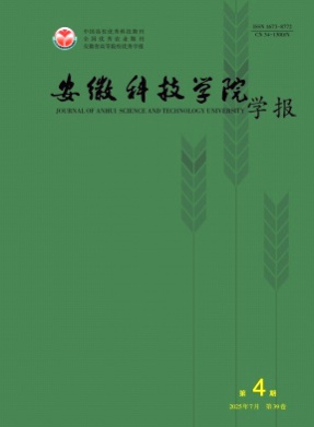 安徽科技学院学报杂志